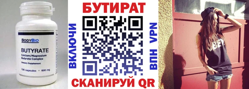 Бутират GHB  купить закладку  Щучье 